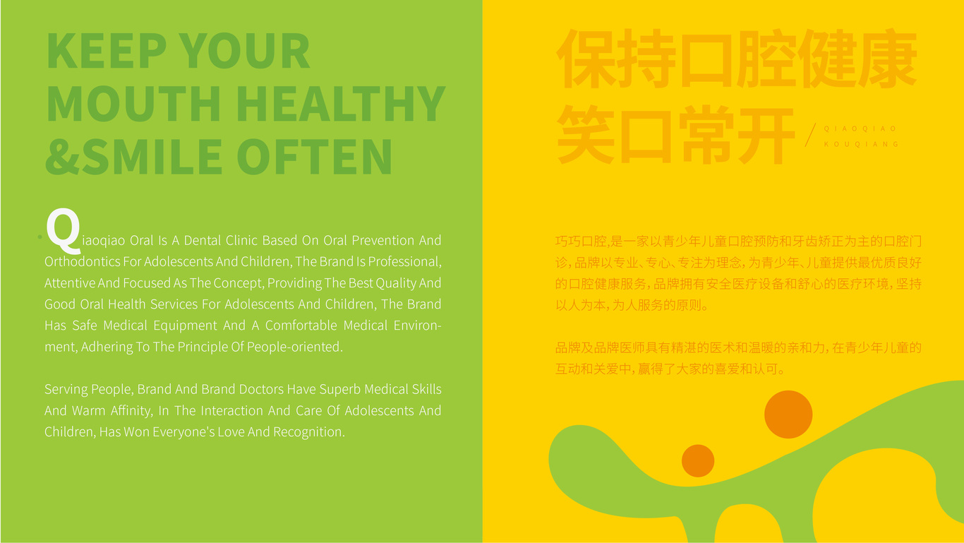 巧巧口腔logo设计图6