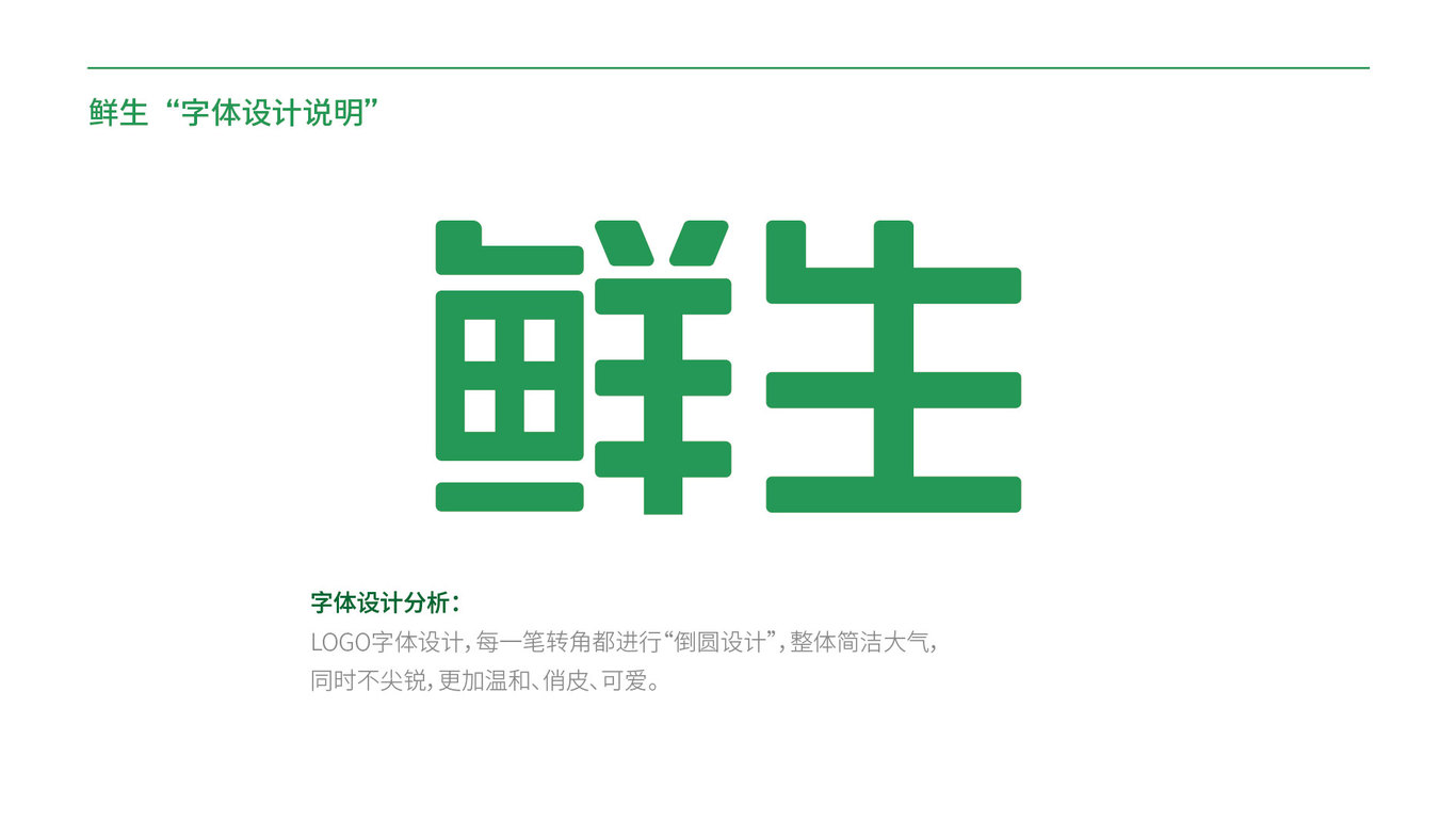 鲜生品牌logo设计图2