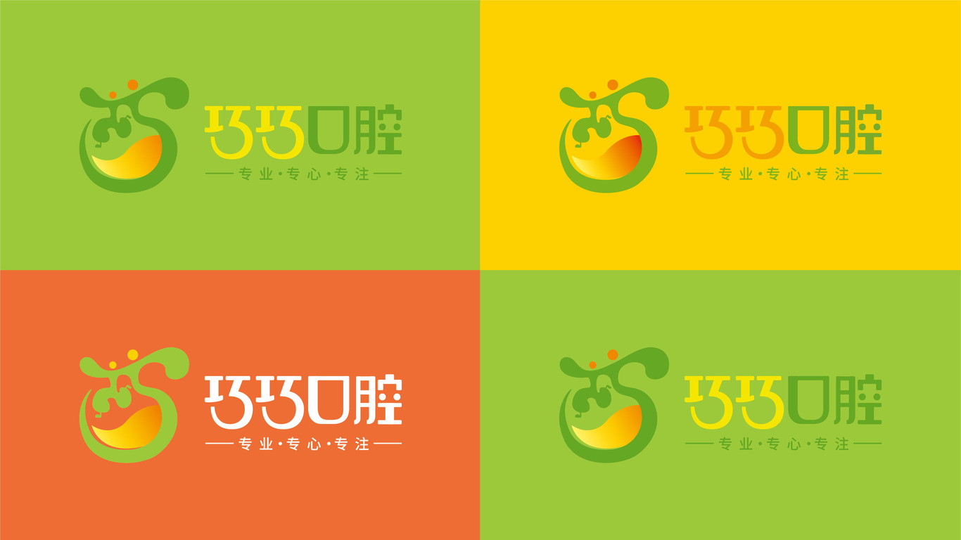 巧巧口腔logo设计图4