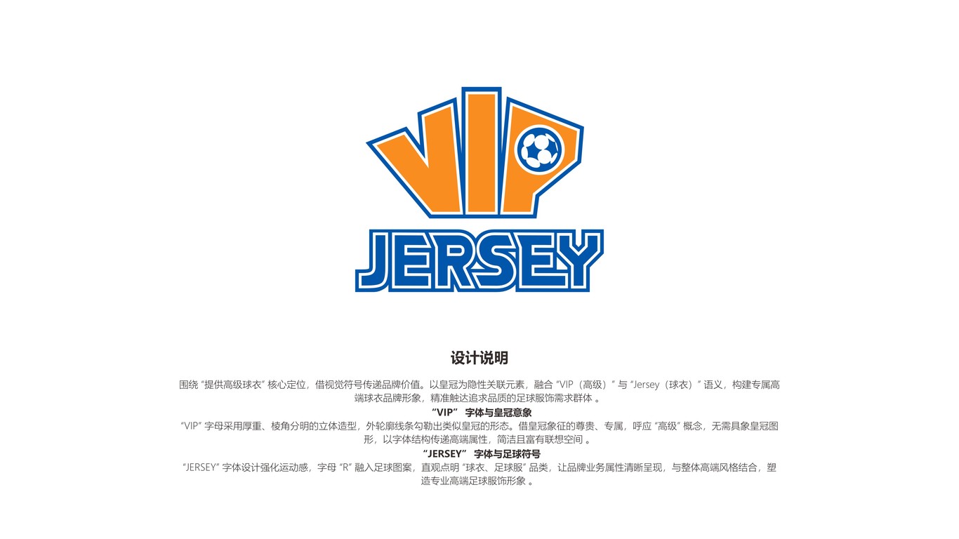 一款足球周邊LOGO設計中標圖1