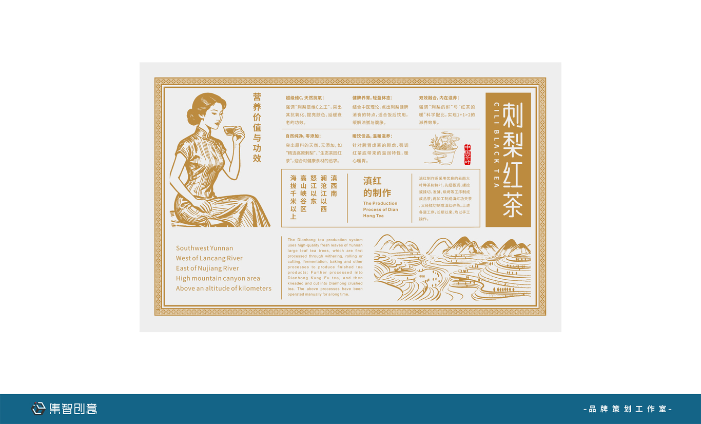 刺梨红茶包装设计图4