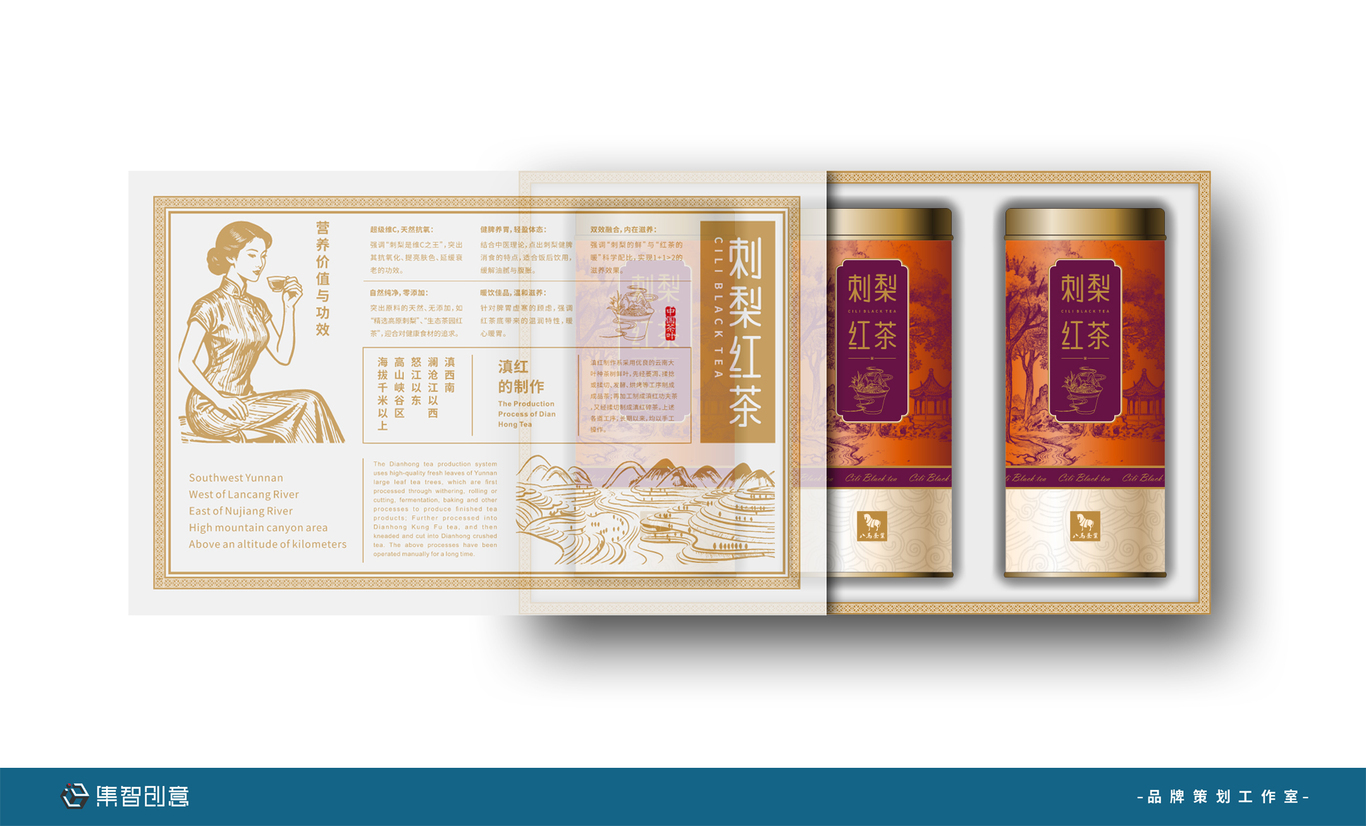 刺梨红茶包装设计图1