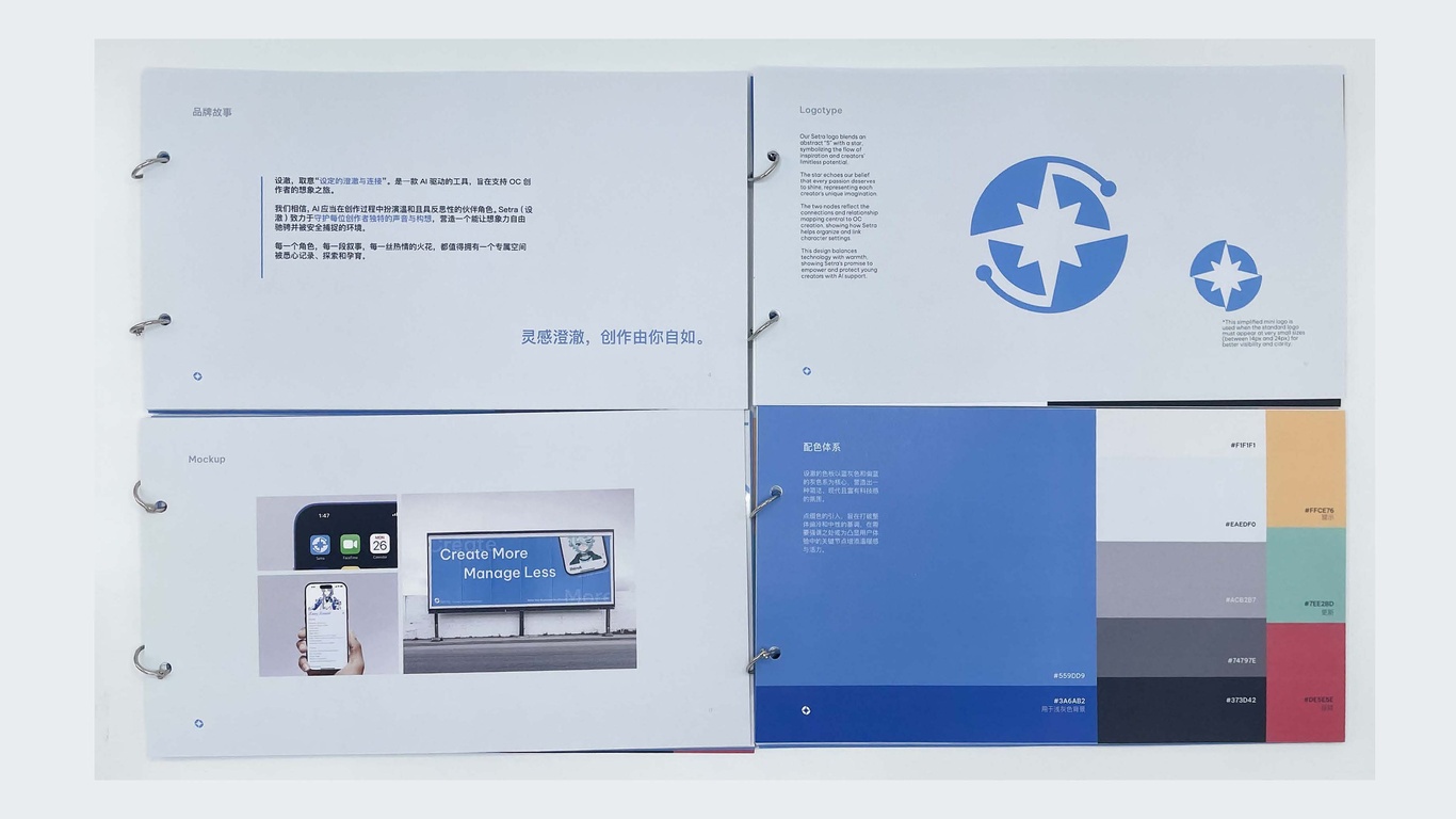 Setra设澈-品牌设计图6