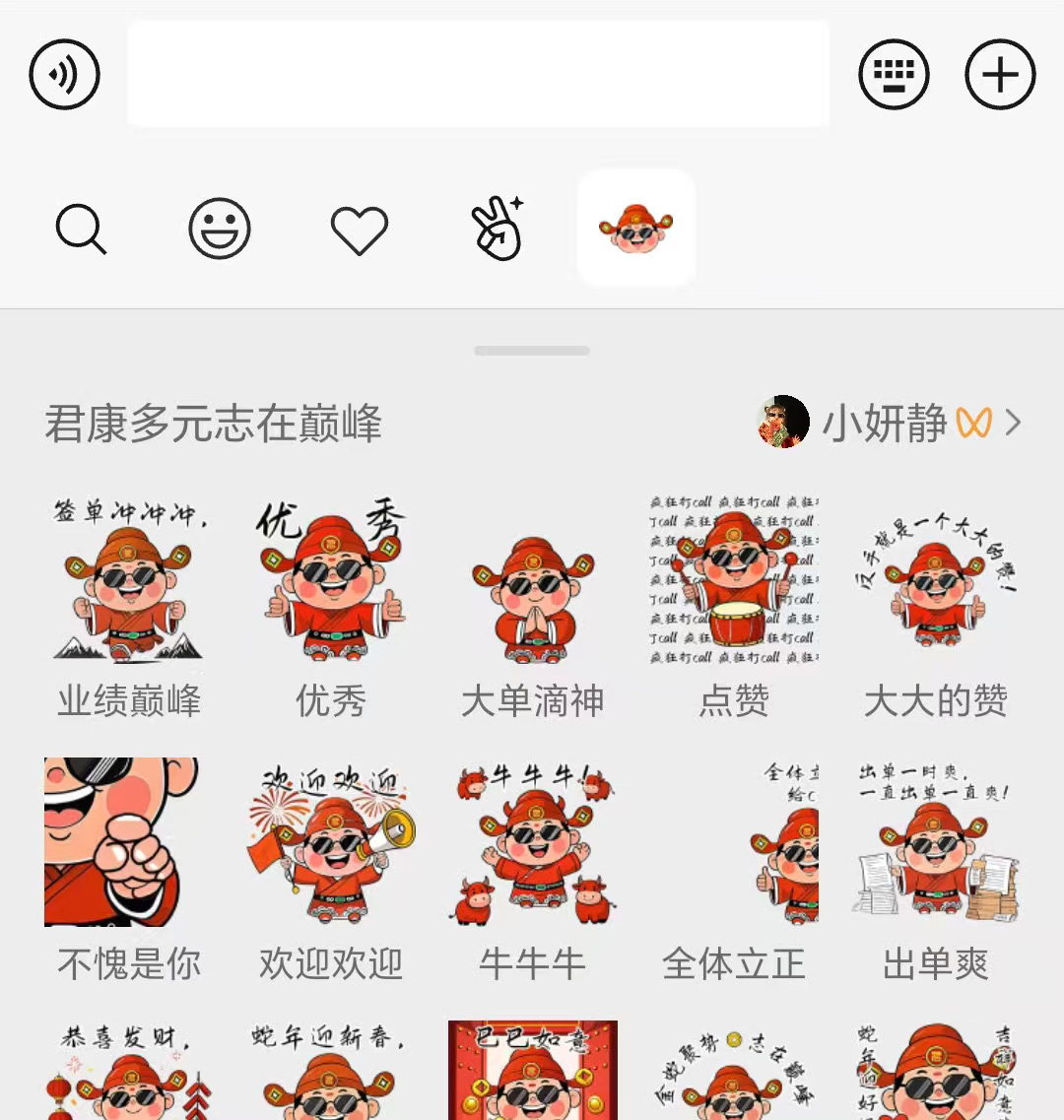 #蛇年财神微信表情包#动态表情包#表情包图30