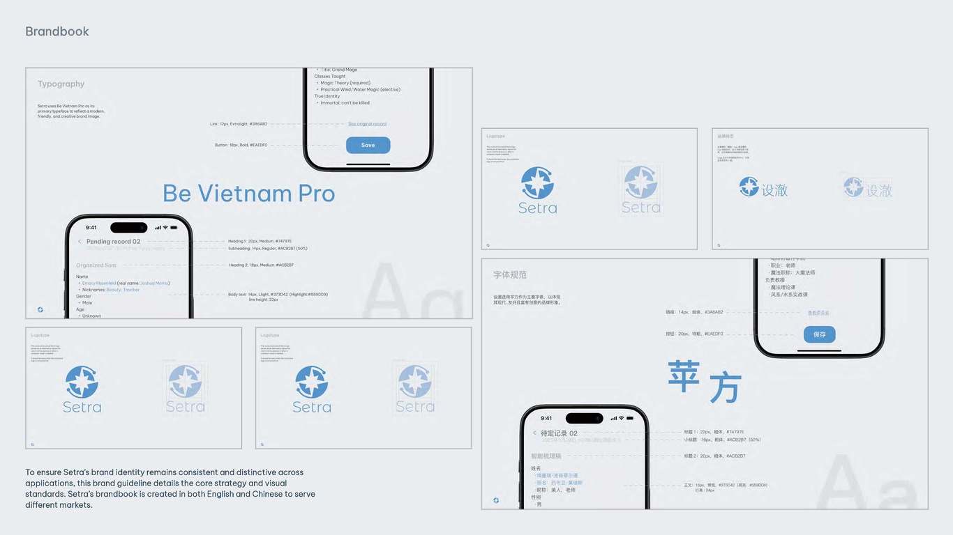 Setra设澈-品牌设计图3