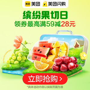 网盟会场 水果图0