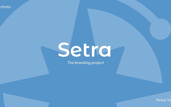 Setra设澈-品牌设计