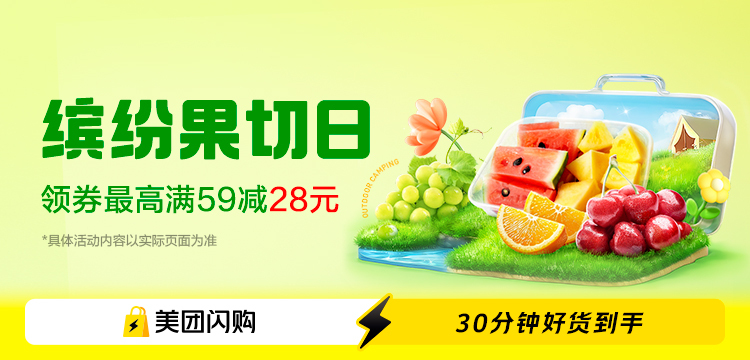 網(wǎng)盟會場 水果