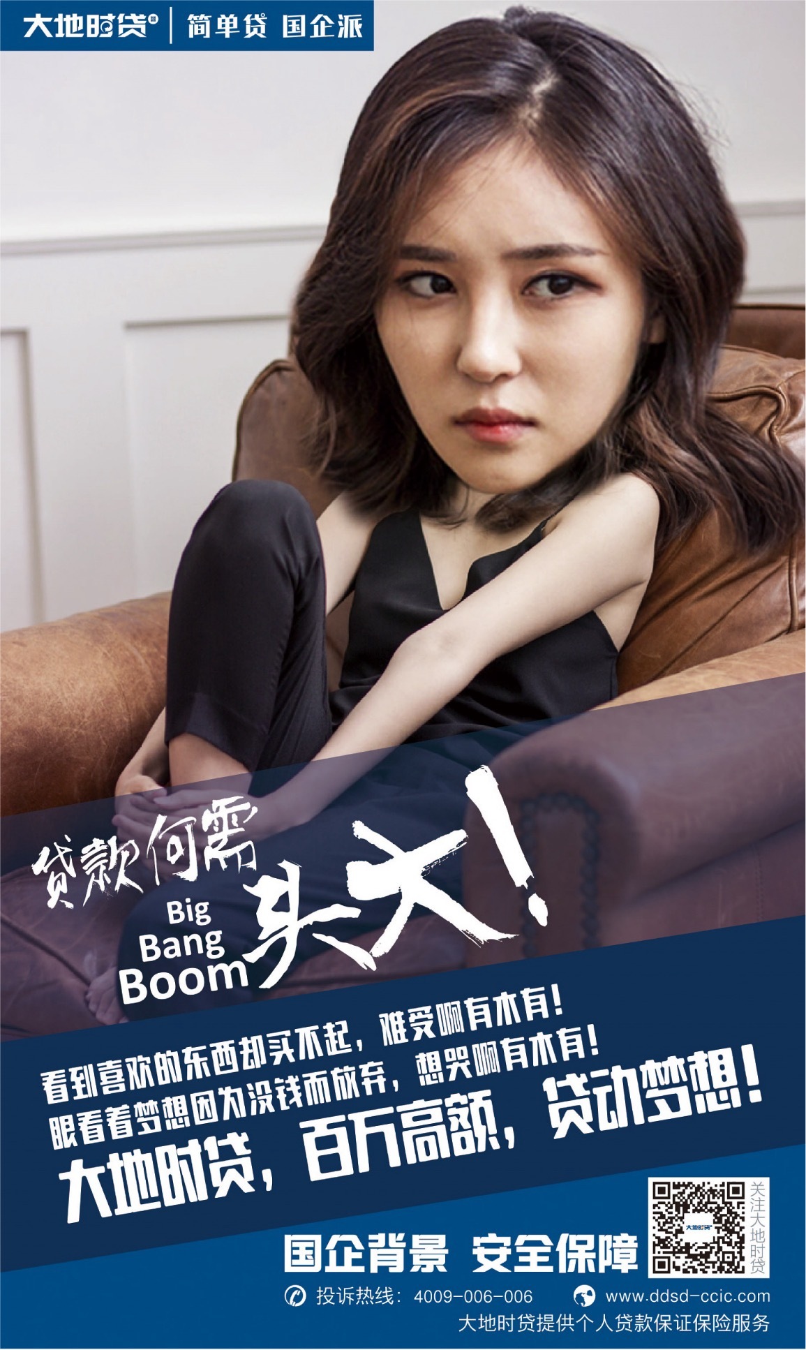 大地时贷海报设计图4