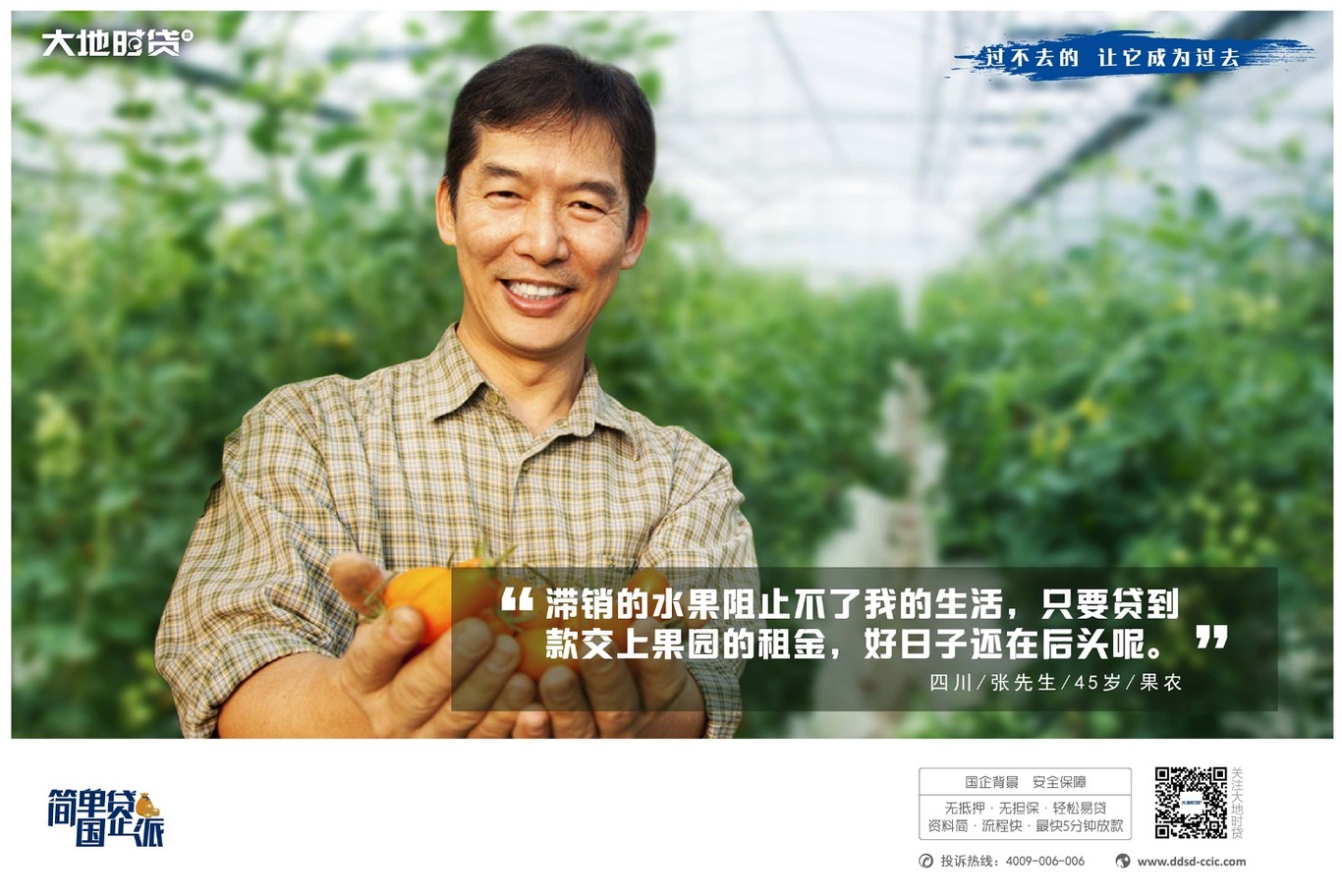 大地时贷海报设计图1