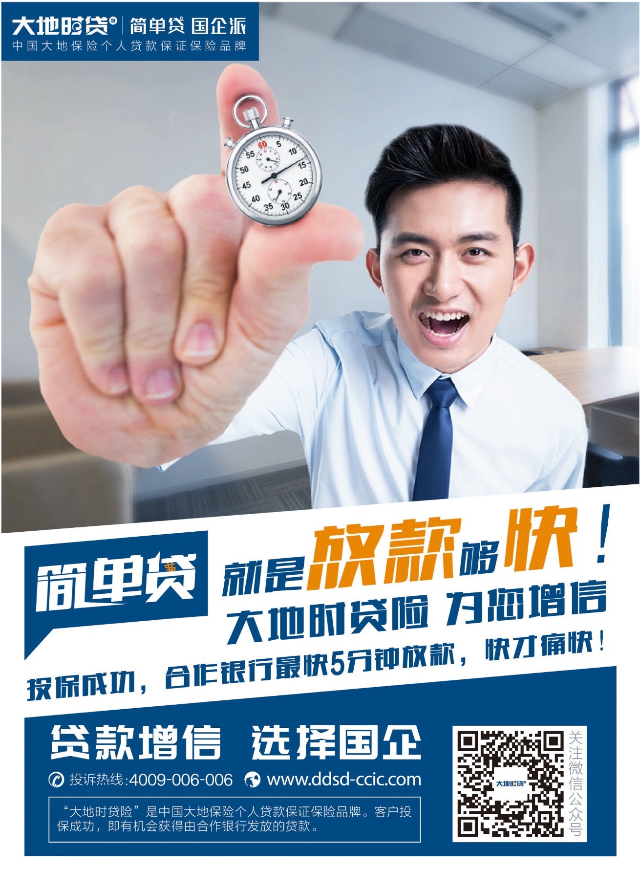 大地时贷海报设计图7