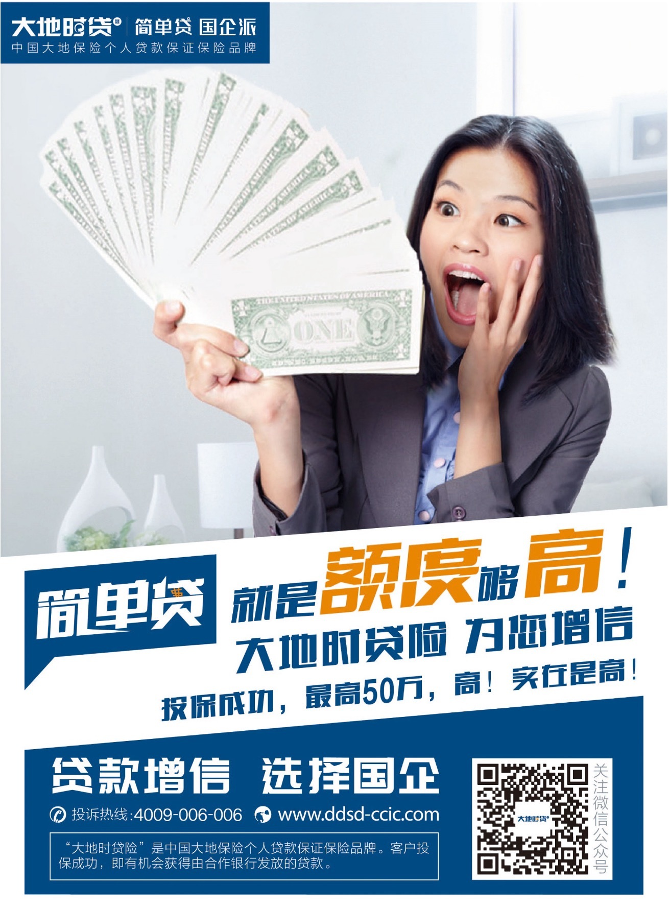 大地时贷海报设计图5