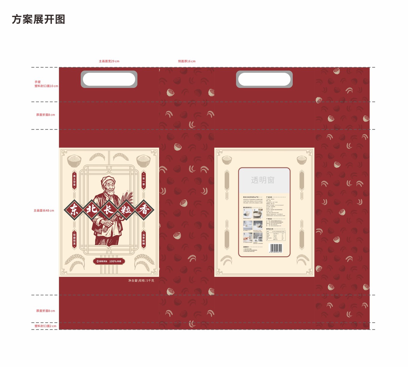 东北长粒香大米包装 版画风格图3