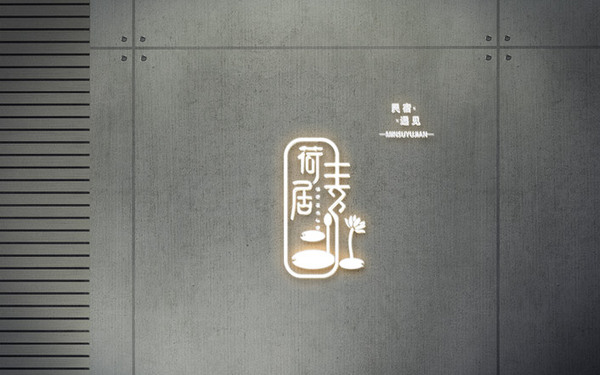 輕奢酒店品牌VI設(shè)計(jì)
