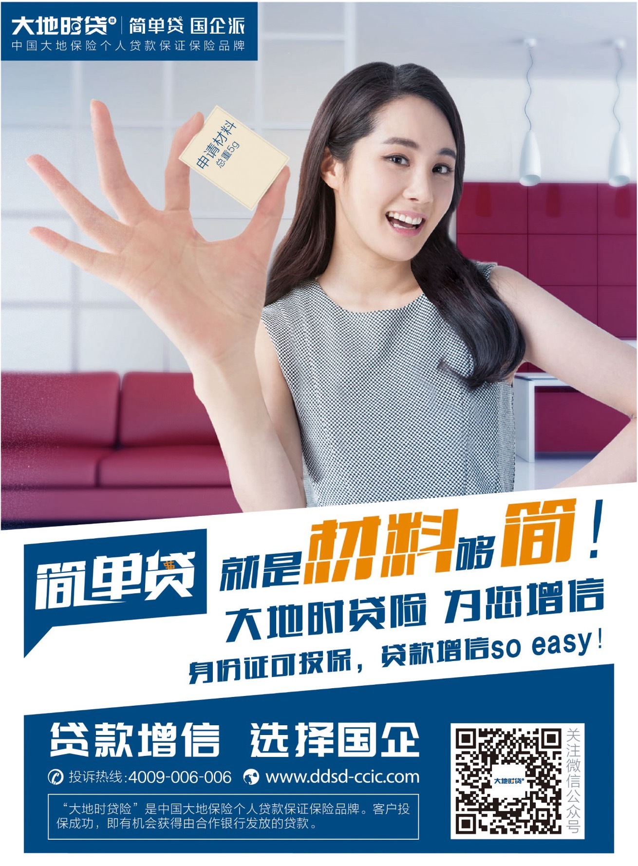 大地时贷海报设计图6