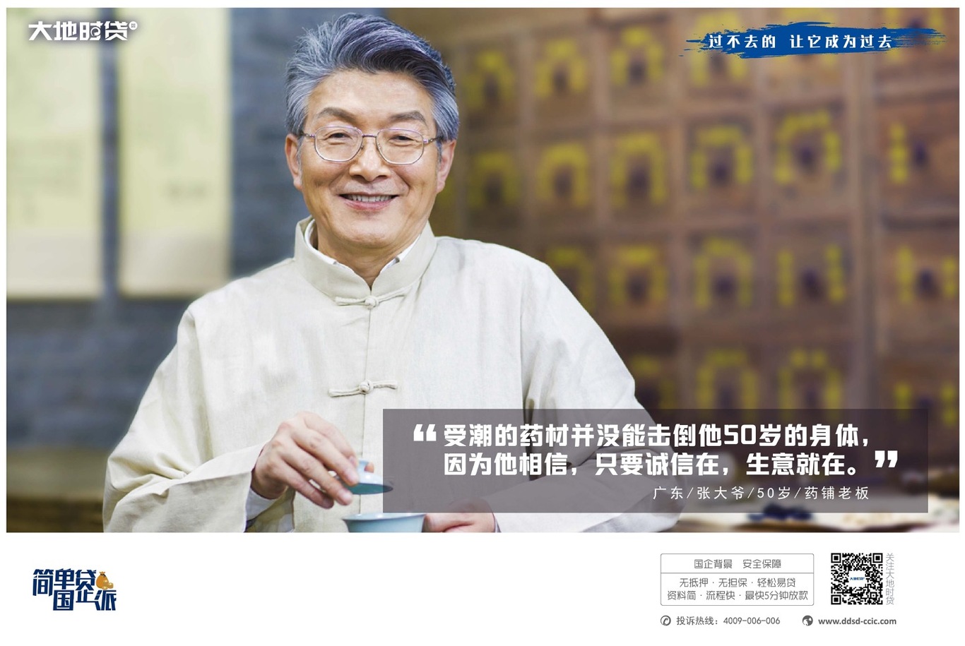 大地时贷海报设计图0