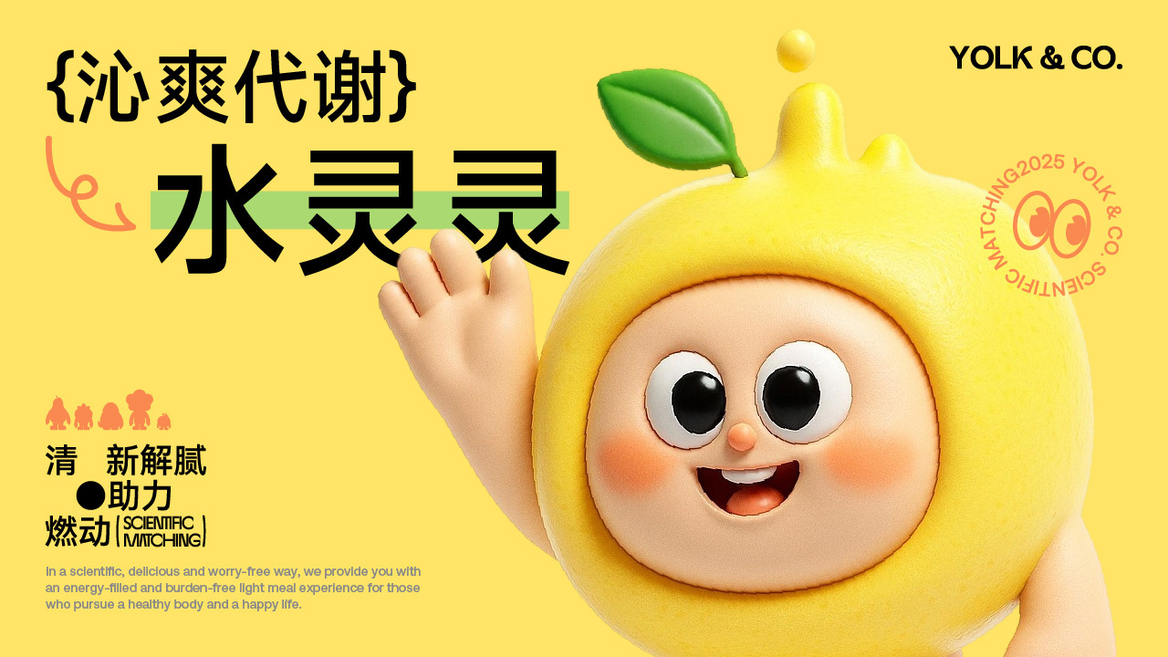 YOLK& CO.吉祥物设计图32
