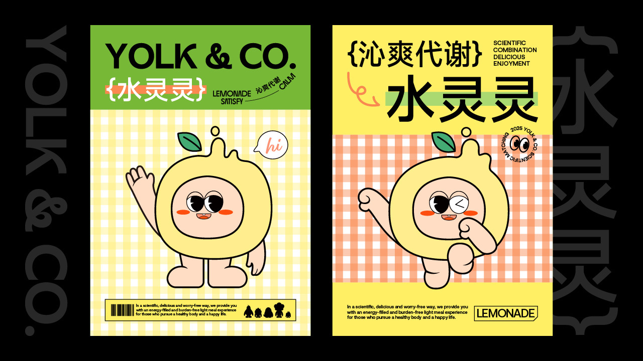 YOLK& CO.吉祥物设计图13