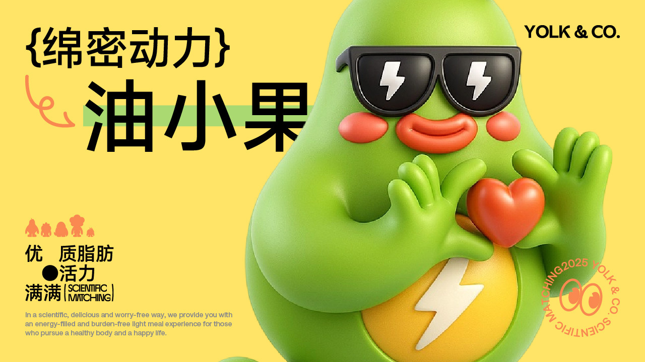 YOLK& CO.吉祥物设计图18