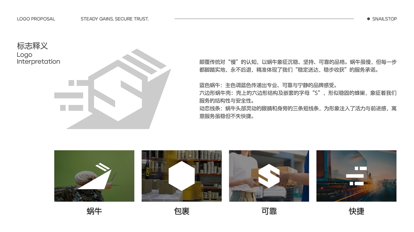 Snail Stop快递服务品牌标志提案图2