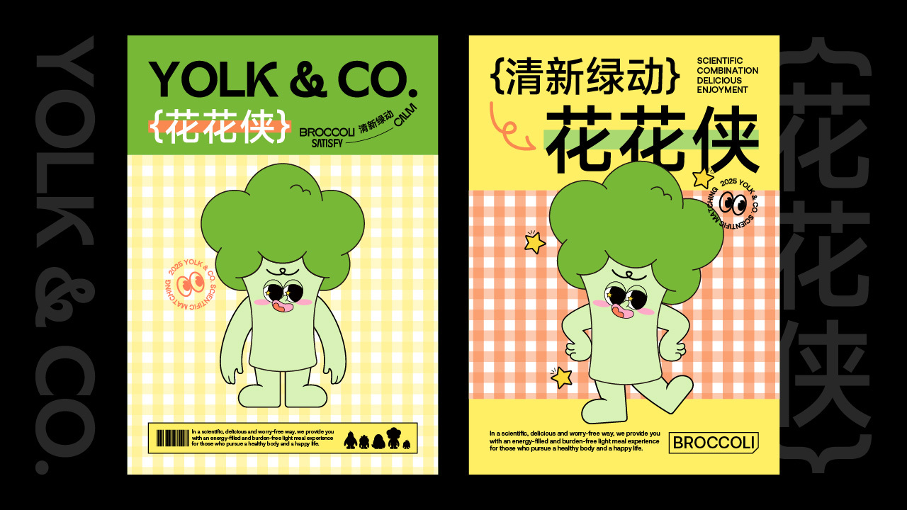 YOLK& CO.吉祥物设计图9