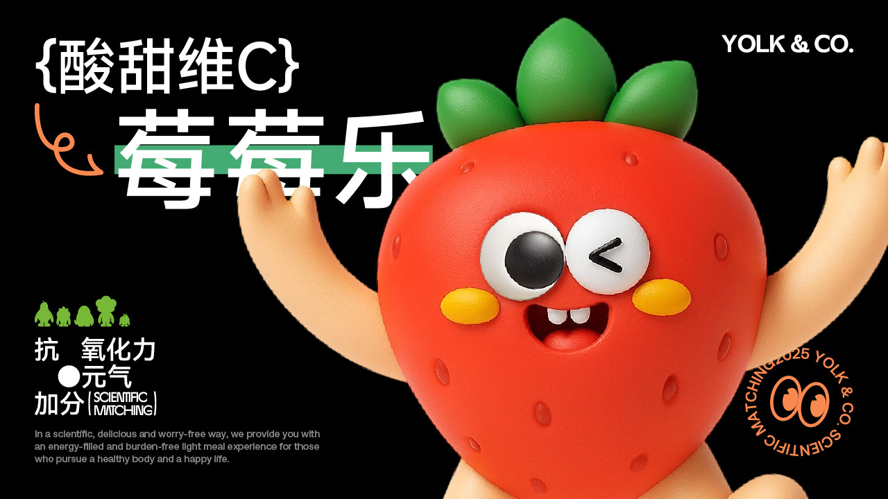 YOLK& CO.吉祥物设计图27