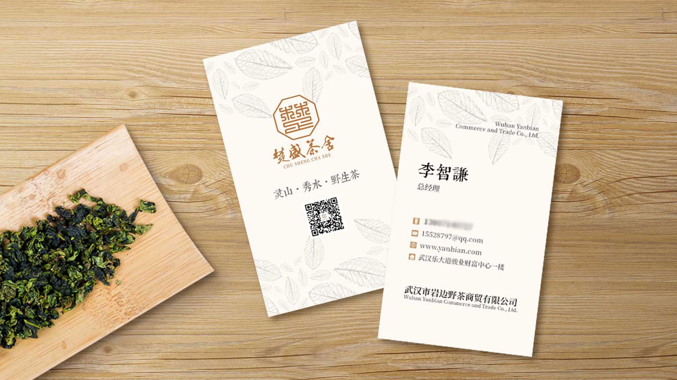 楚盛茶舍品牌logo设计图5