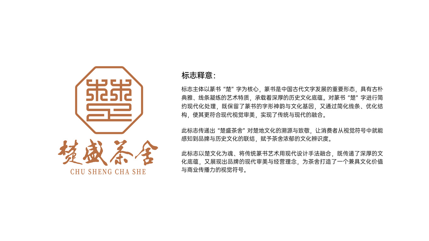 楚盛茶舍品牌logo设计图0