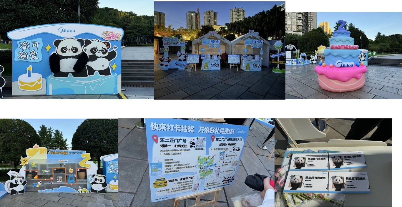 美的中国区渝可渝爱生日会图0