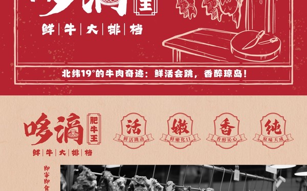 哆滴肥牛王-鮮牛大排檔