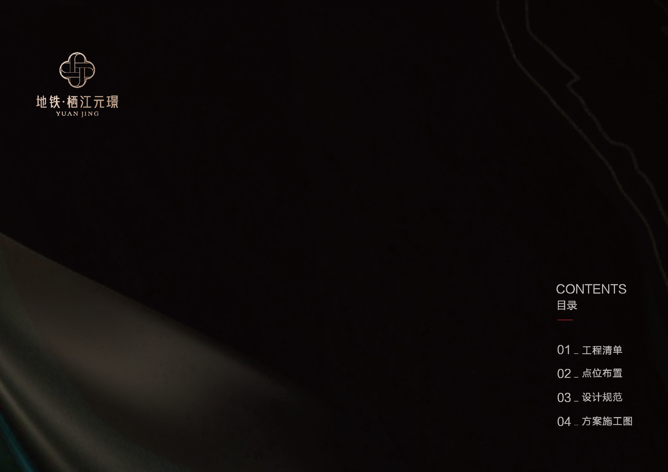 元璟售楼处导视标识设计图0