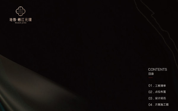 元璟售楼处导视标识设计