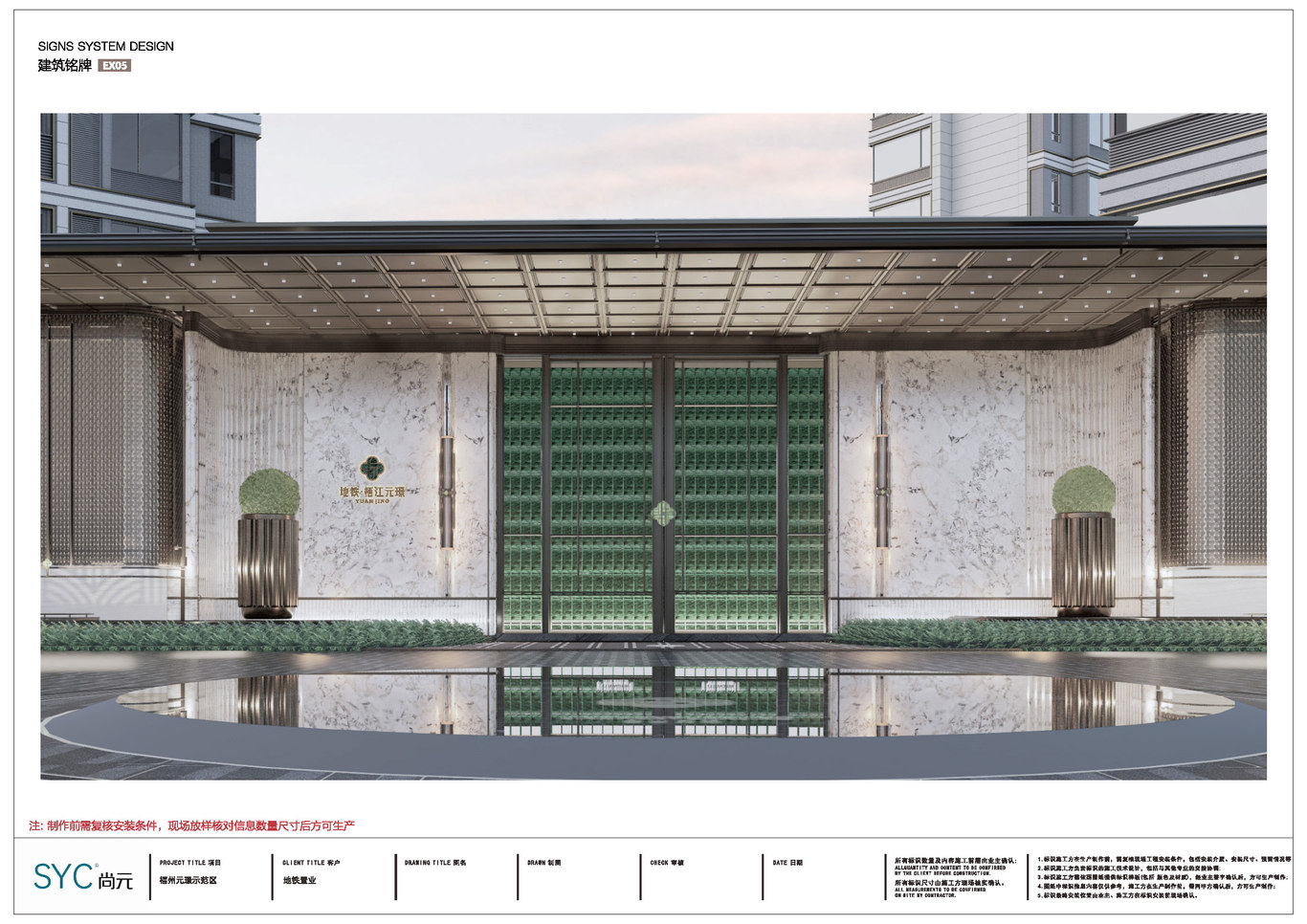 元璟售楼处导视标识设计图20