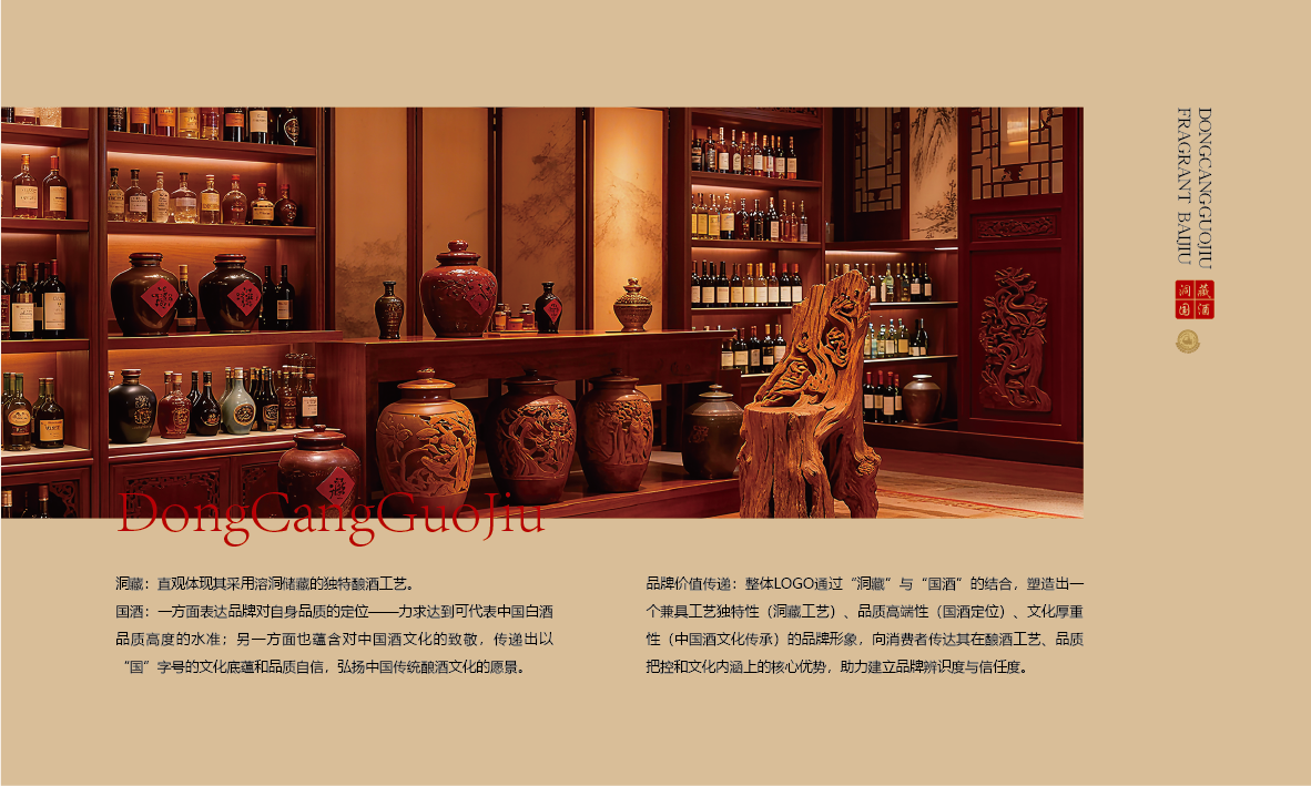 洞藏国酒 酒类包装设计图11