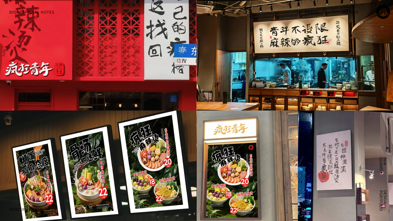 疯狂青年品牌设计图11