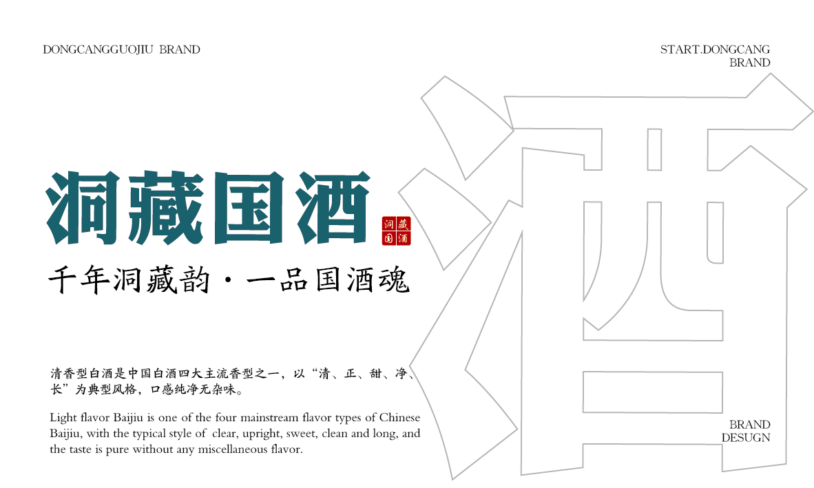 洞藏国酒 酒类包装设计图8