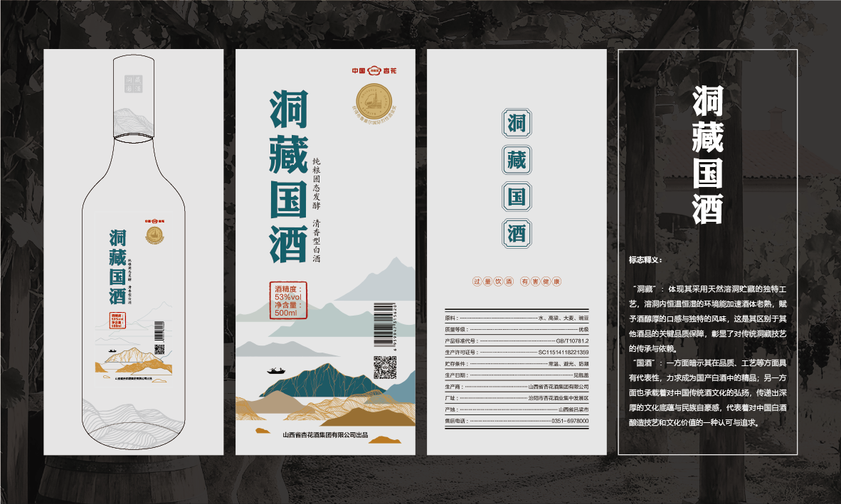洞藏国酒 酒类包装设计图13