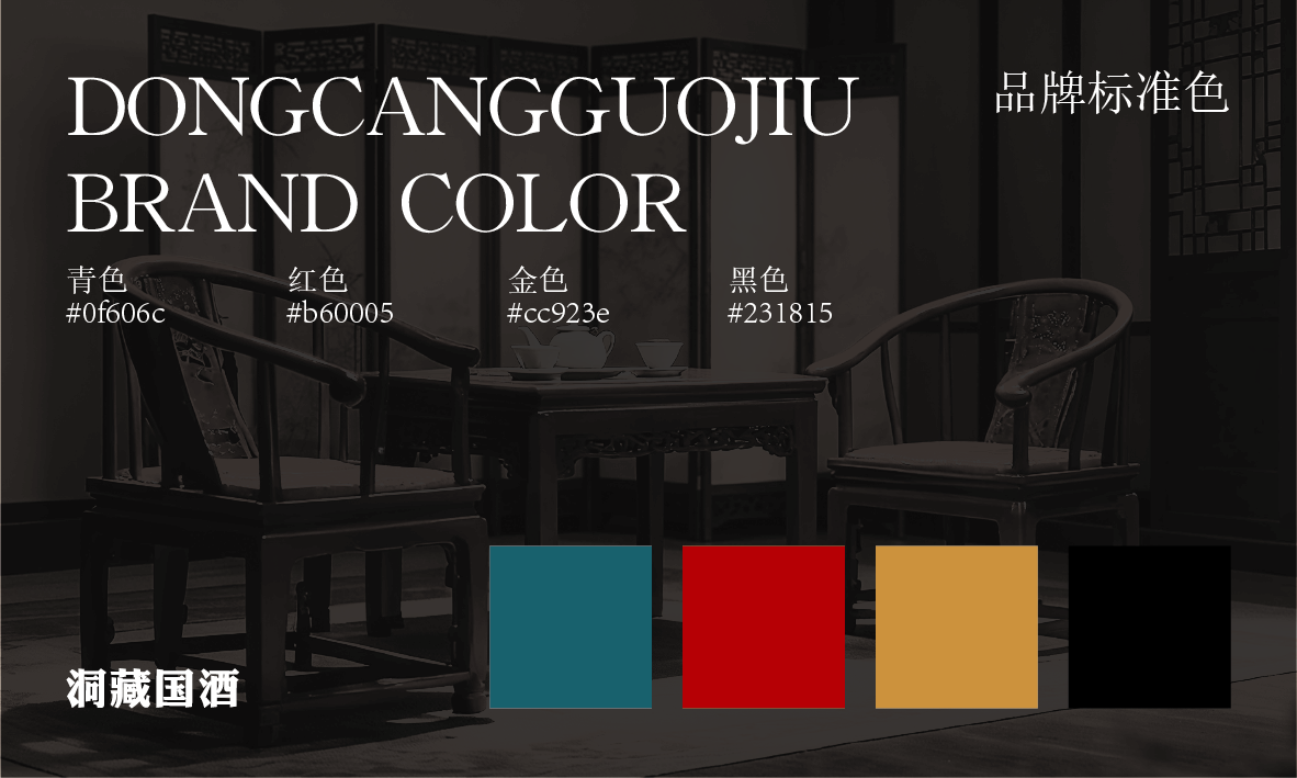 洞藏国酒 酒类包装设计图10