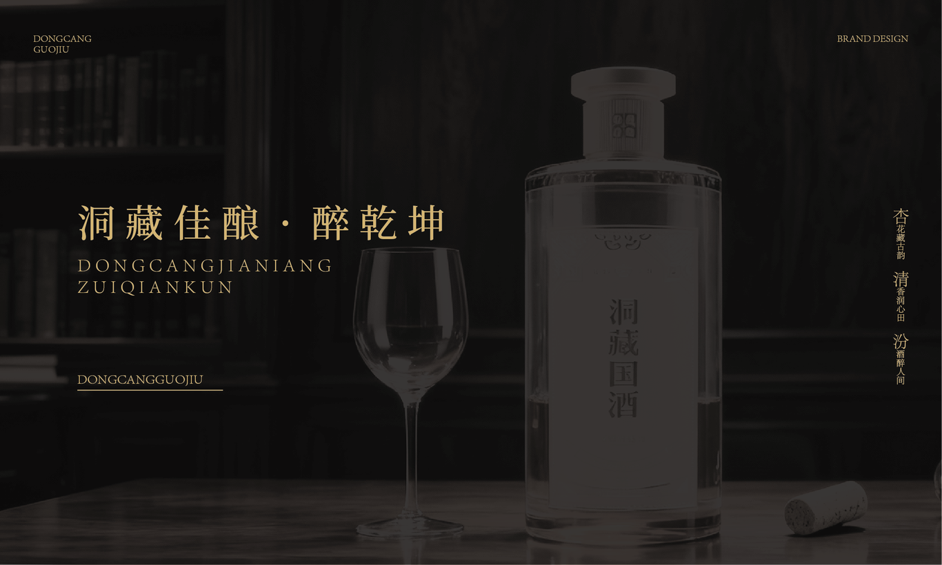 洞藏国酒 酒类包装设计图2