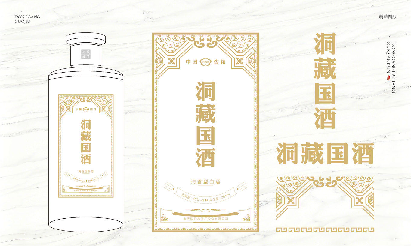 洞藏国酒 酒类包装设计图0
