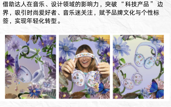 耳機品牌策劃