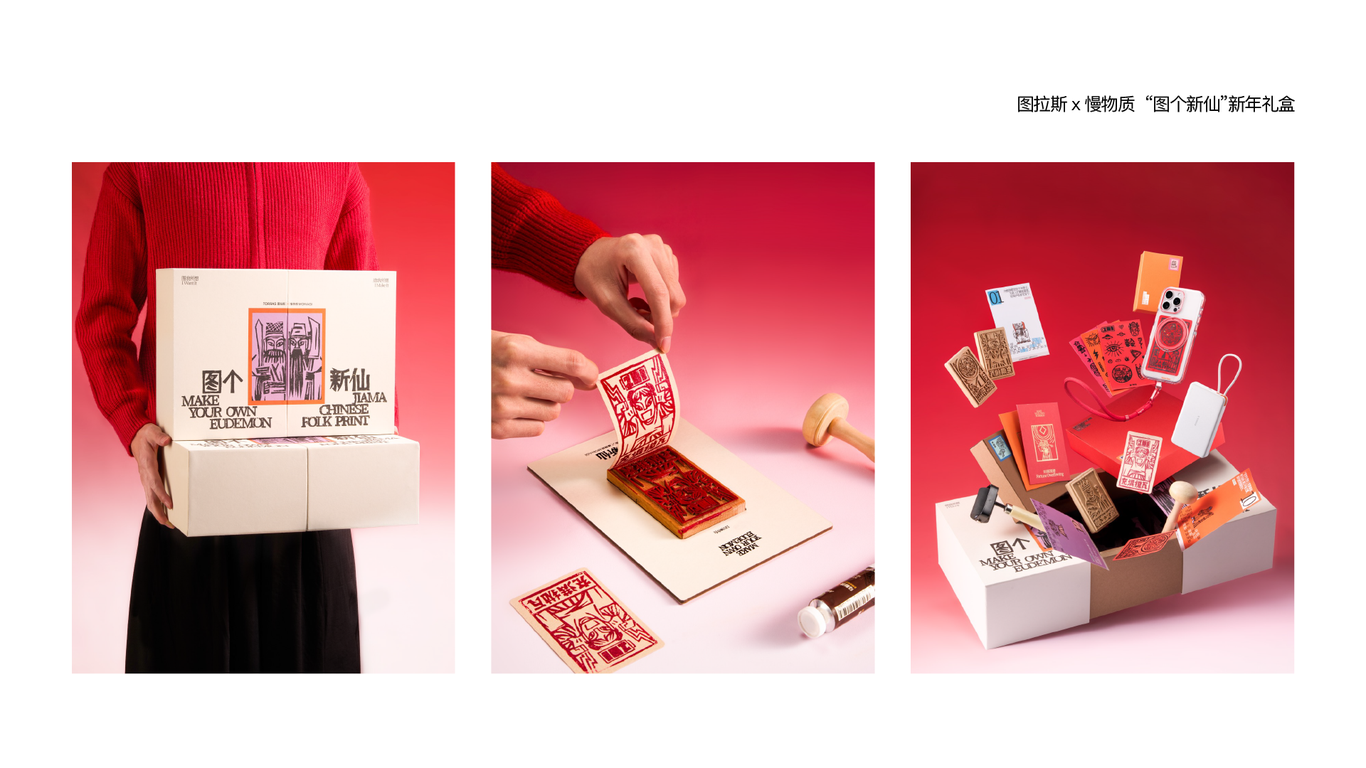 图拉斯 x 慢物质 “图个新仙”新年礼盒设计图1