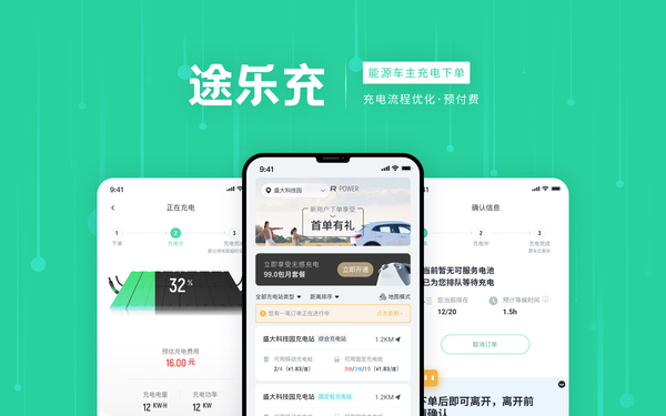 途乐充｜电车充电掌中宝