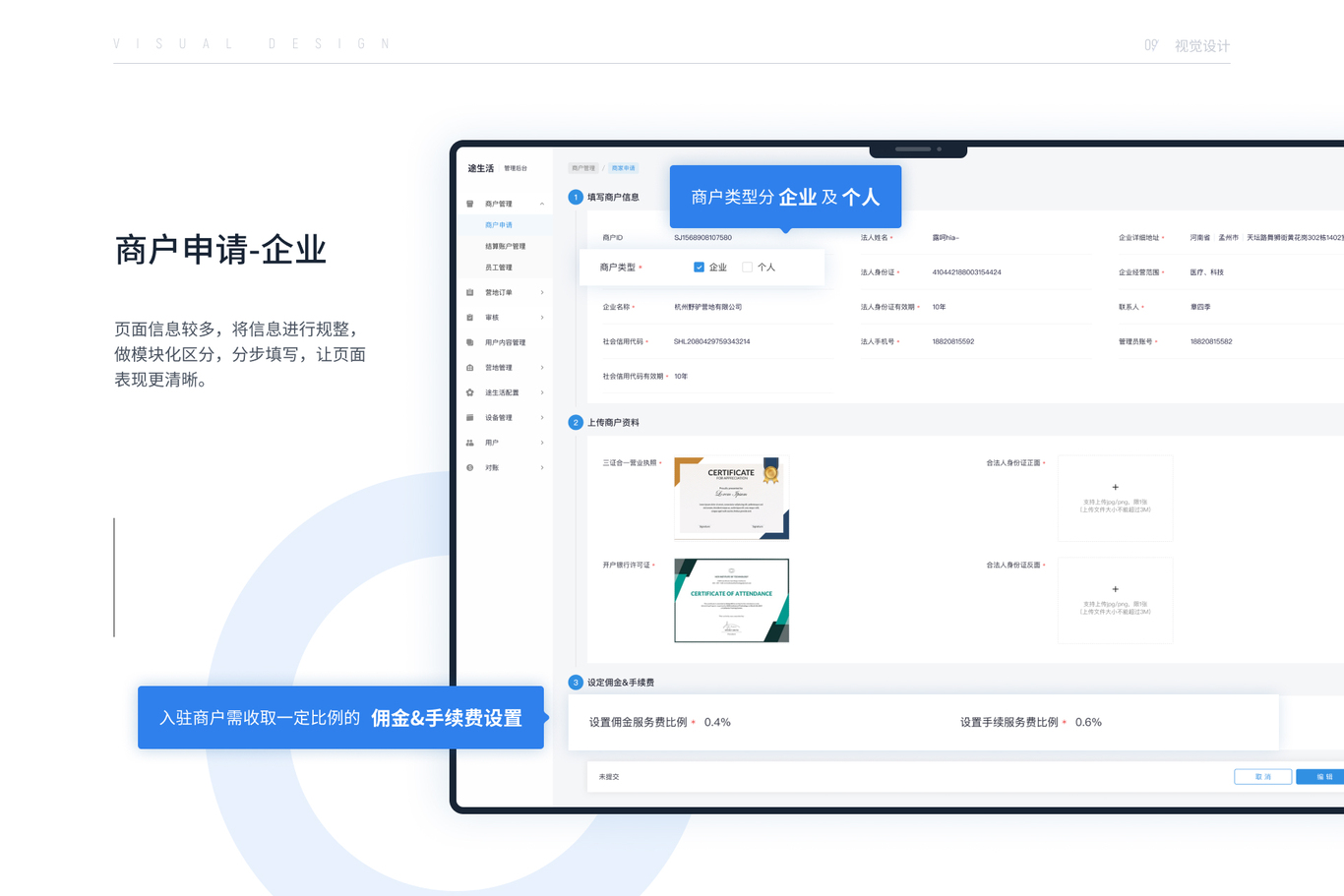 后台页面-途生活图17