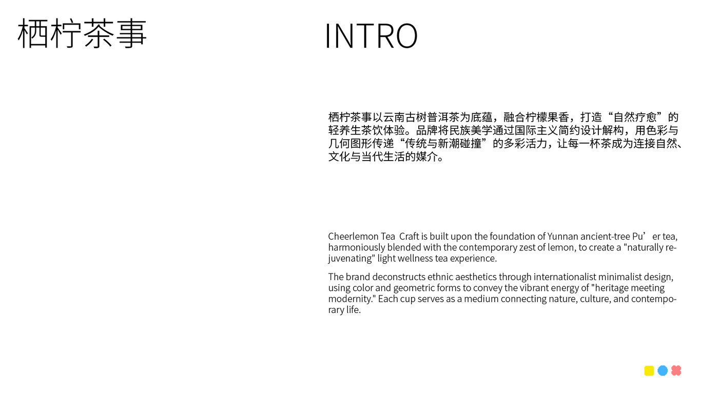 栖柠茶事品牌设计图1