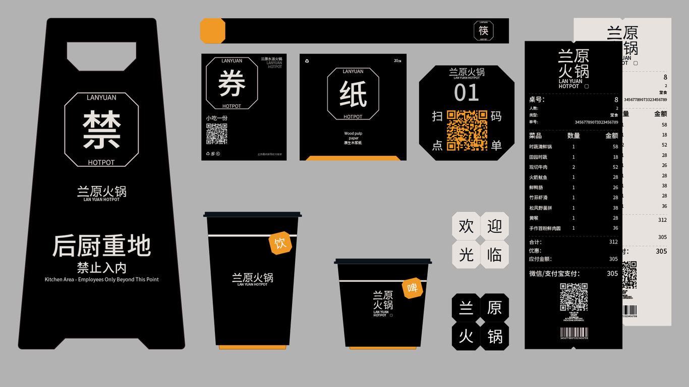 兰原火锅品牌设计图8