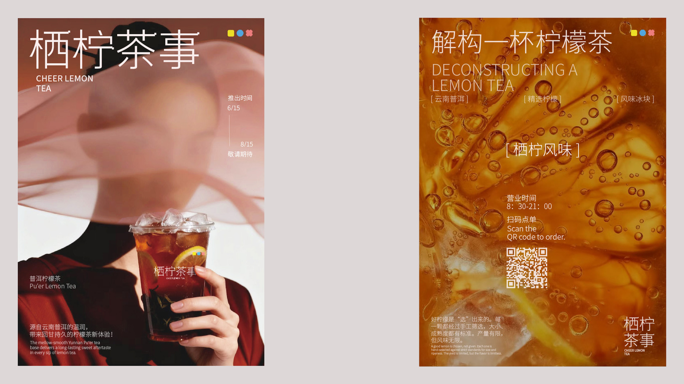 栖柠茶事品牌设计图9