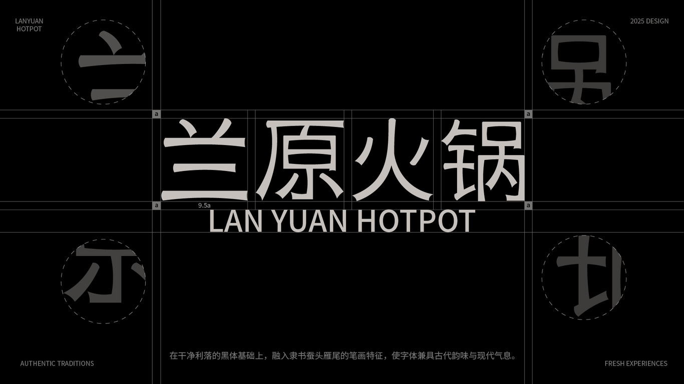 兰原火锅品牌设计图4