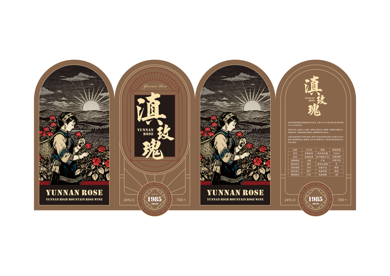 云南高原玫瑰花酒产品包装设计图3