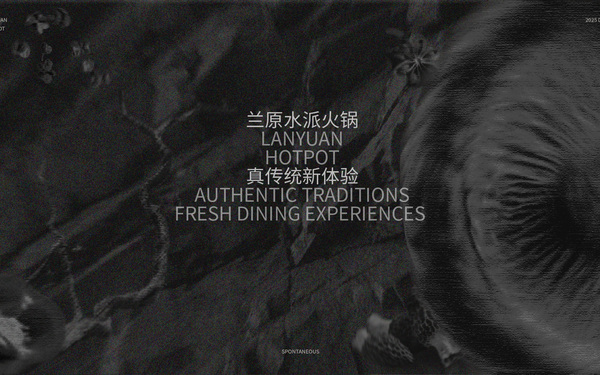 蘭原火鍋品牌設(shè)計(jì)